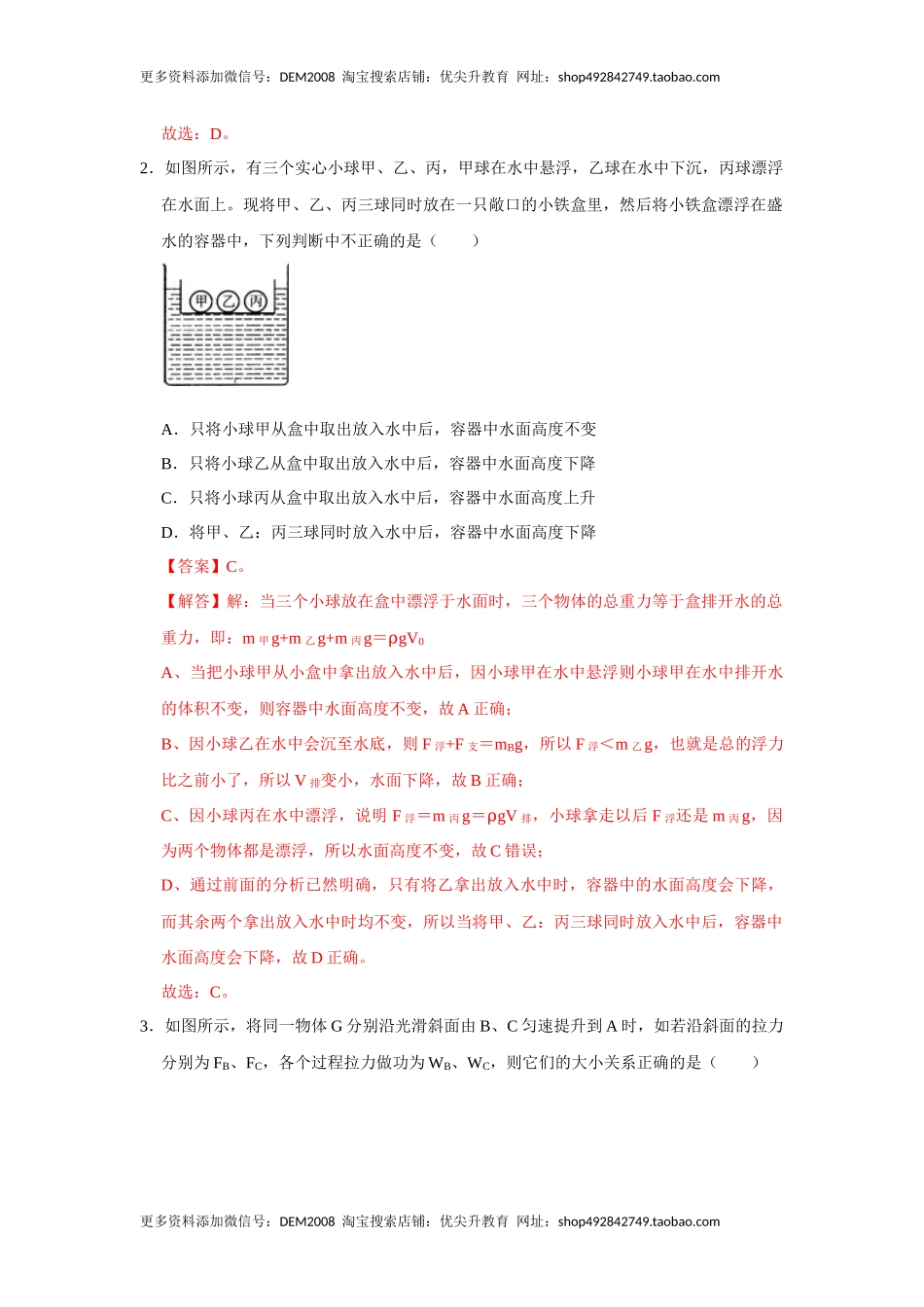 期末压轴题综合训练卷01（解析版）.docx_第2页