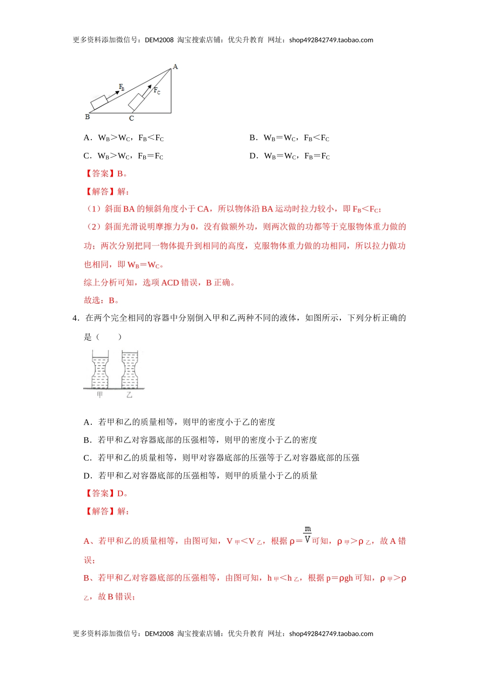 期末压轴题综合训练卷01（解析版）.docx_第3页