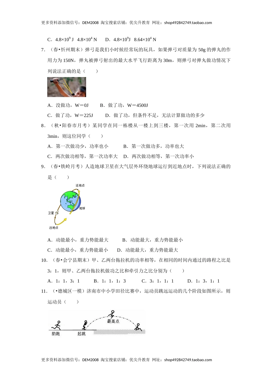 第十一章《功和机械能》单元测试卷（原卷版）.docx_第2页