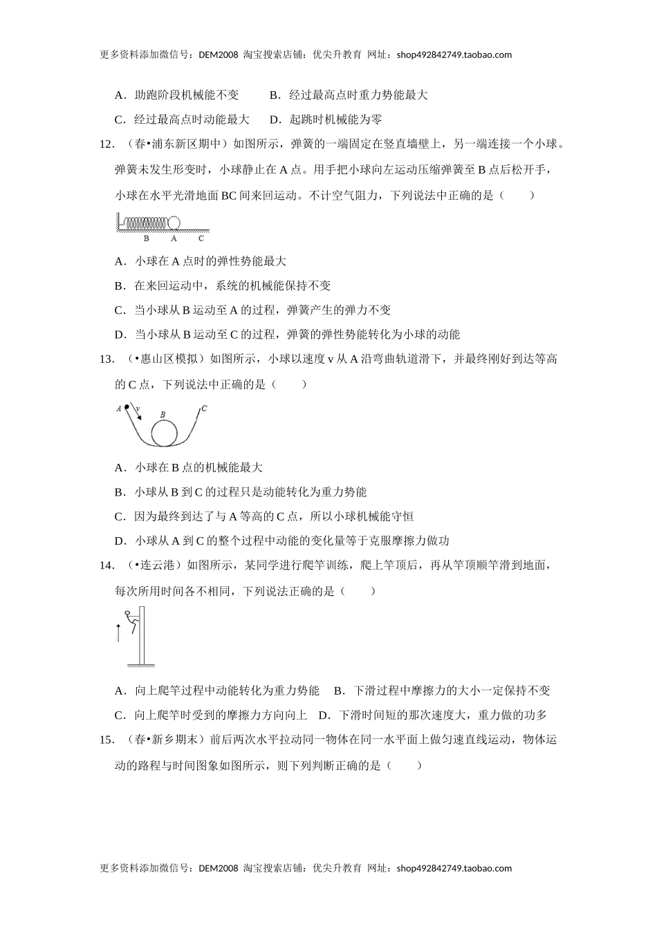 第十一章《功和机械能》单元测试卷（原卷版）.docx_第3页
