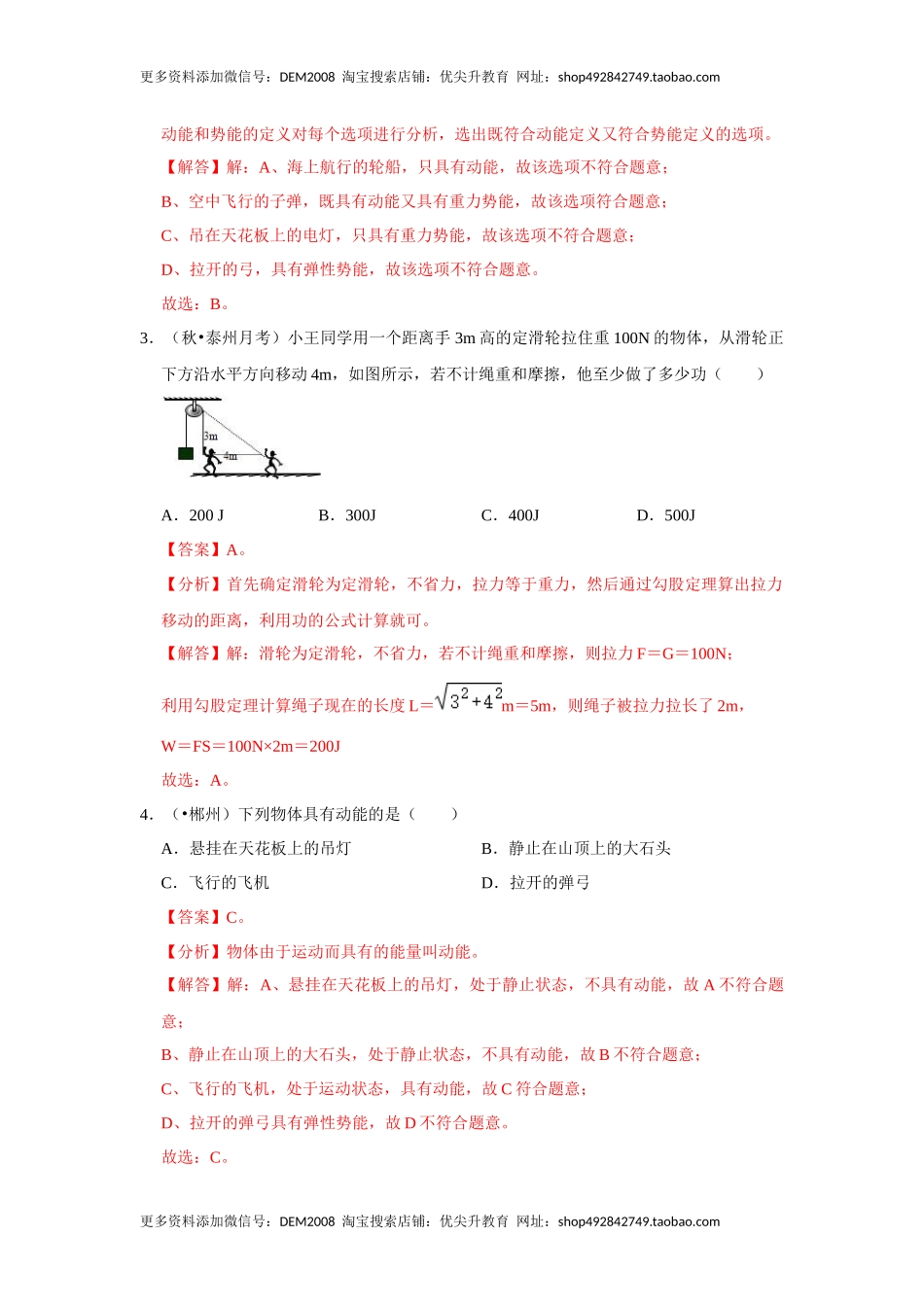 第十一章《功和机械能》单元测试卷（解析版）.docx_第2页