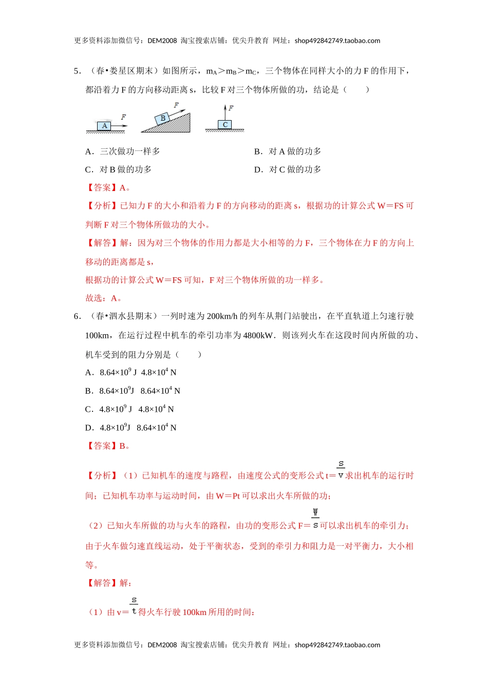 第十一章《功和机械能》单元测试卷（解析版）.docx_第3页