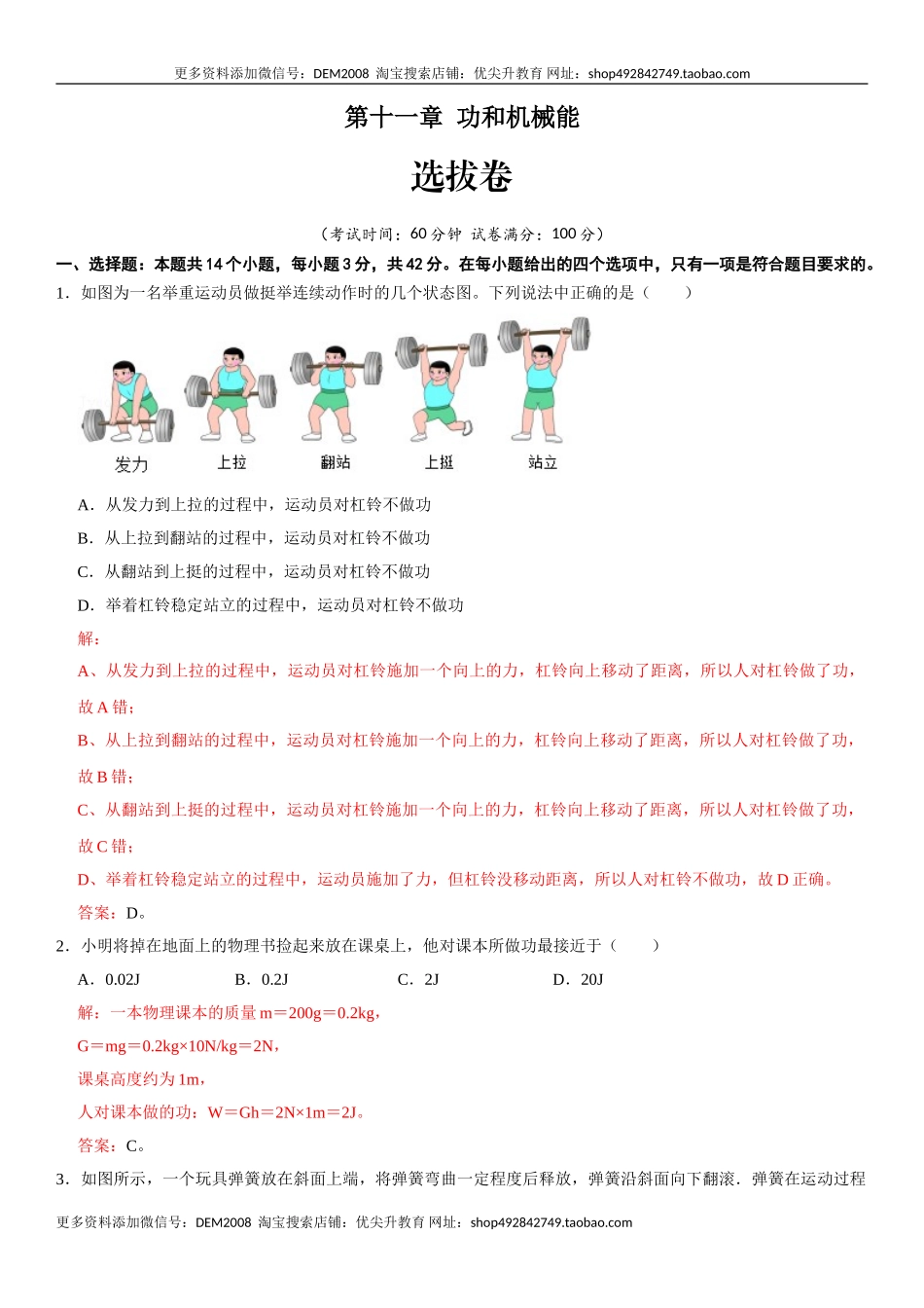 第十一章 功和机械能（选拔卷）-【单元测试】（人教版）（解析版）.doc_第1页