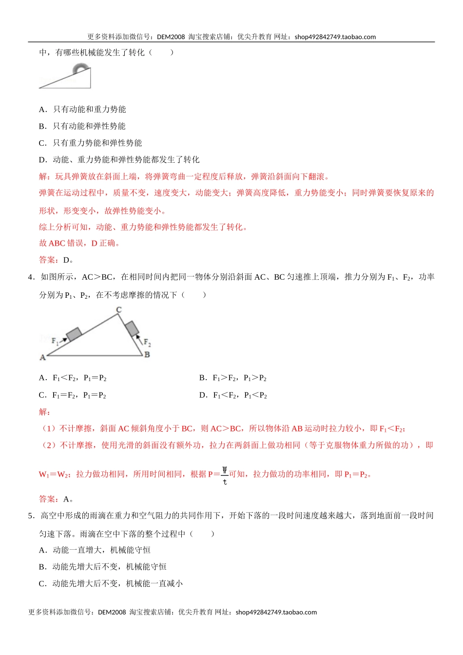 第十一章 功和机械能（选拔卷）-【单元测试】（人教版）（解析版）.doc_第2页