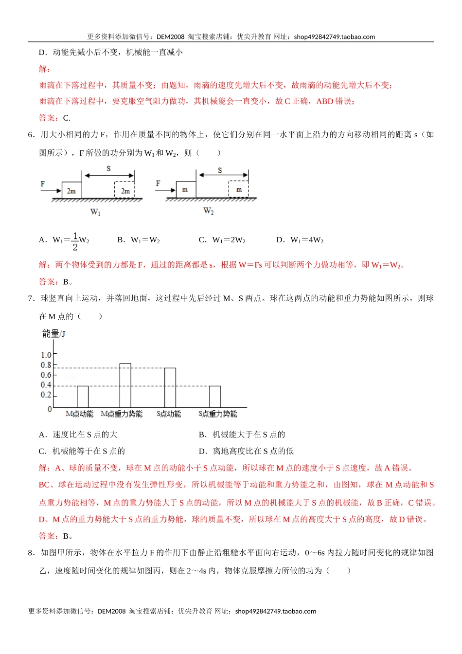 第十一章 功和机械能（选拔卷）-【单元测试】（人教版）（解析版）.doc_第3页