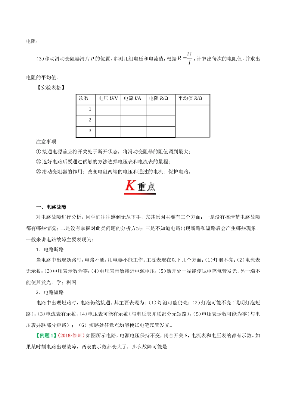 专题17.3 电阻的测量--九年级物理人教版.doc_第2页