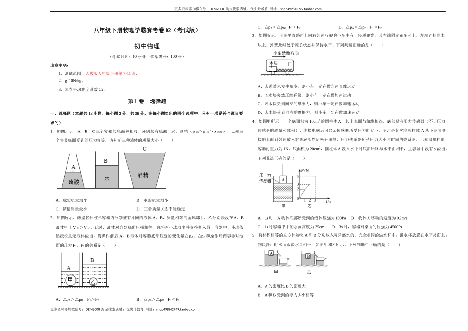 期末压轴题综合训练卷02（考试版）.docx_第1页
