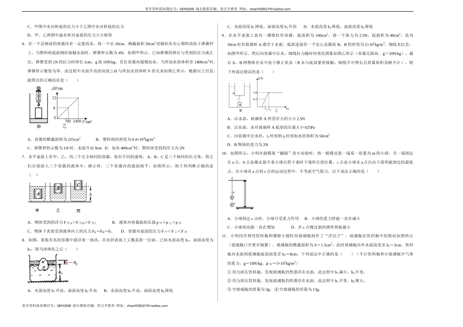 期末压轴题综合训练卷02（考试版）.docx_第2页