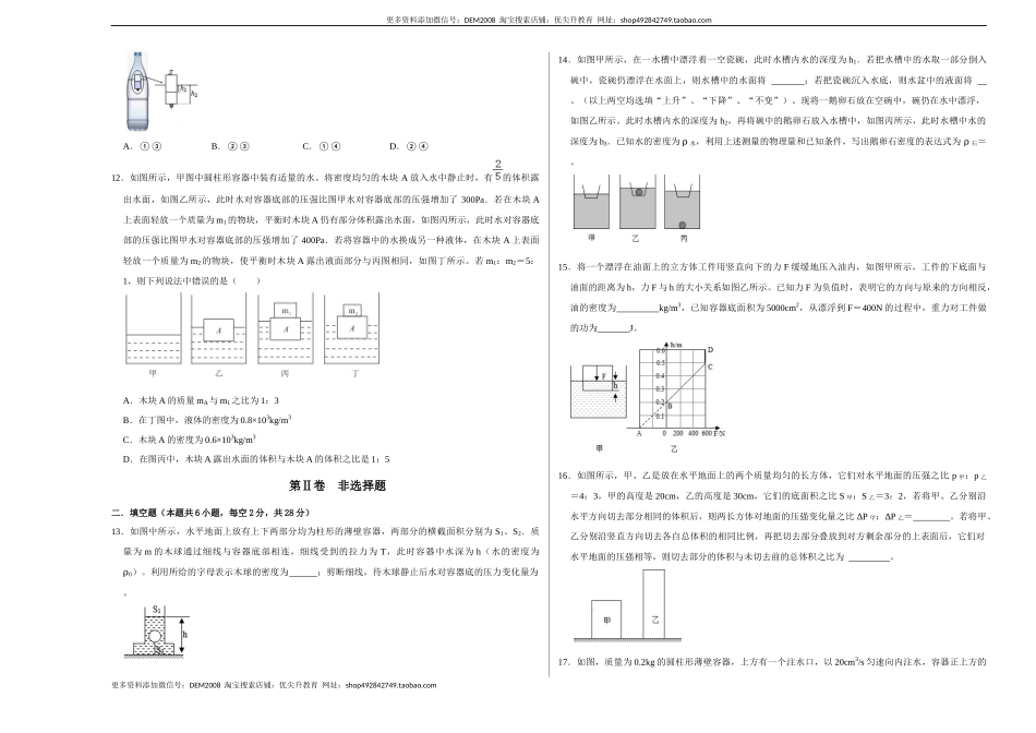 期末压轴题综合训练卷02（考试版）.docx_第3页