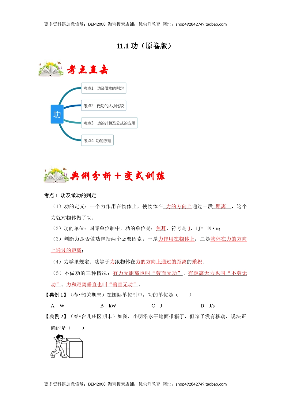11.1 功（原卷版）.docx_第1页