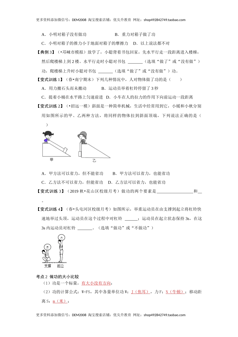 11.1 功（原卷版）.docx_第2页