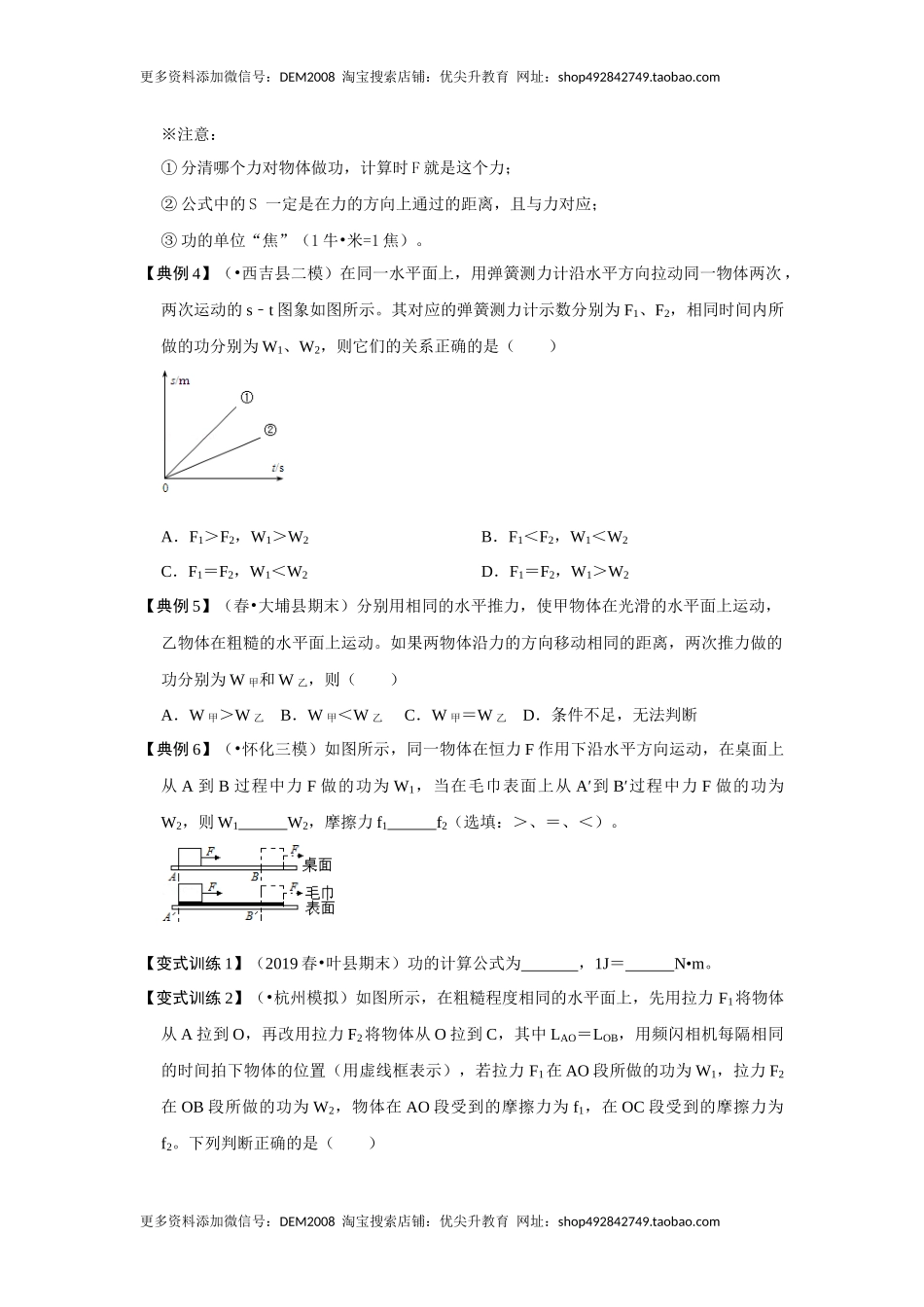 11.1 功（原卷版）.docx_第3页