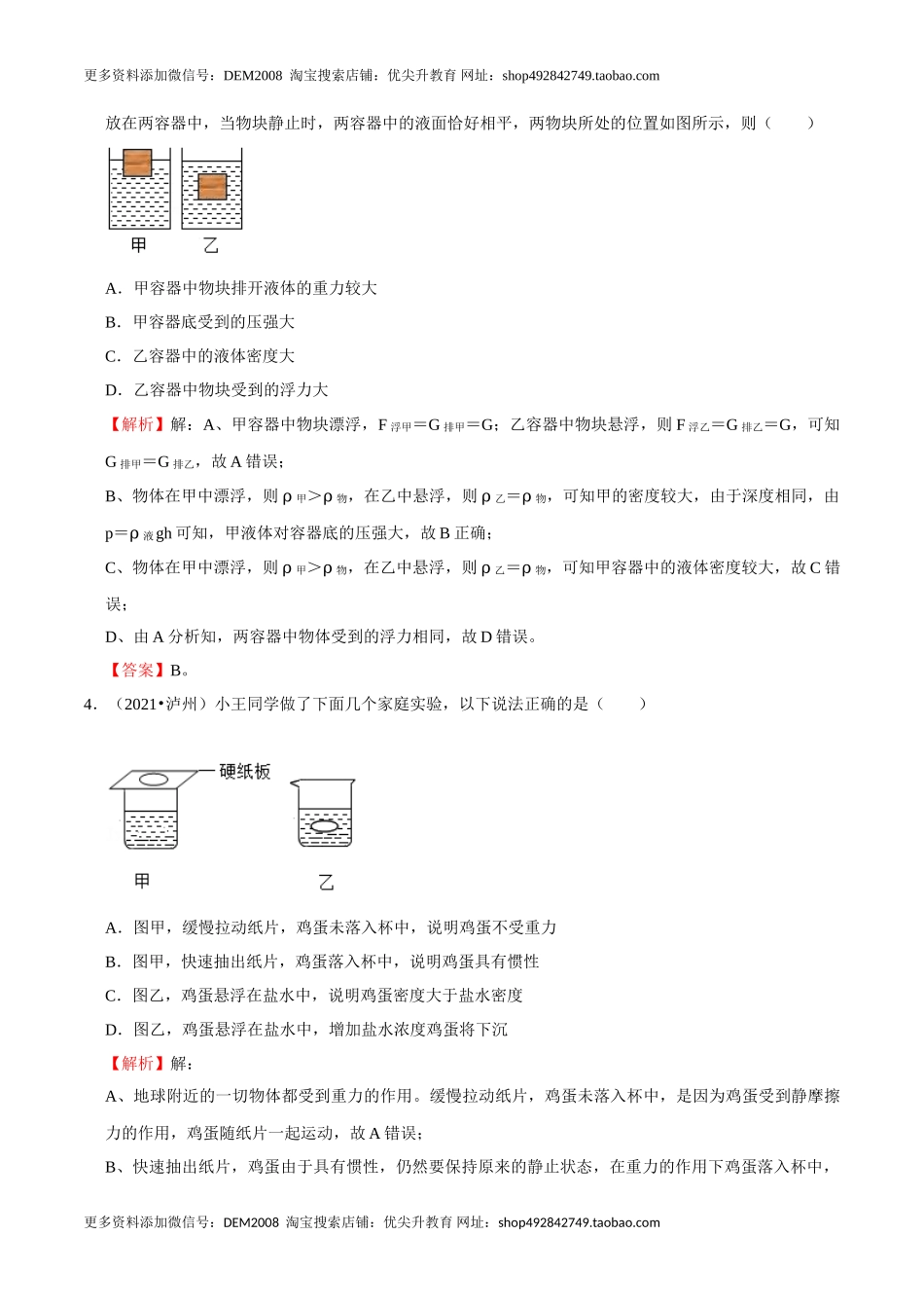 第10章 浮力（A卷·夯实基础）（解析版）.doc_第2页