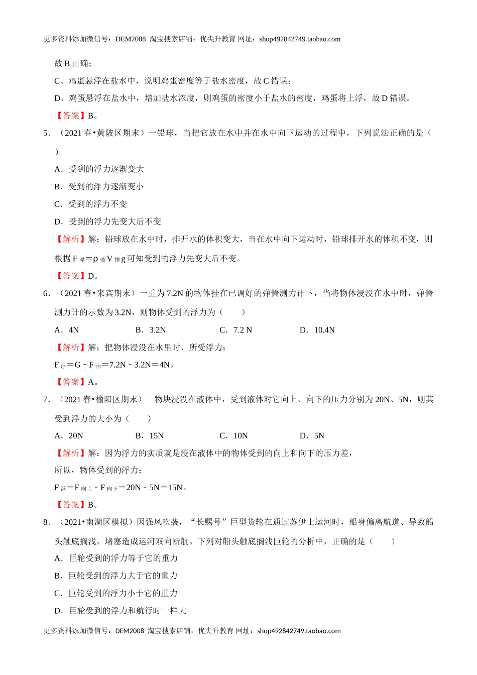 第10章 浮力（A卷·夯实基础）（解析版）.doc_第3页