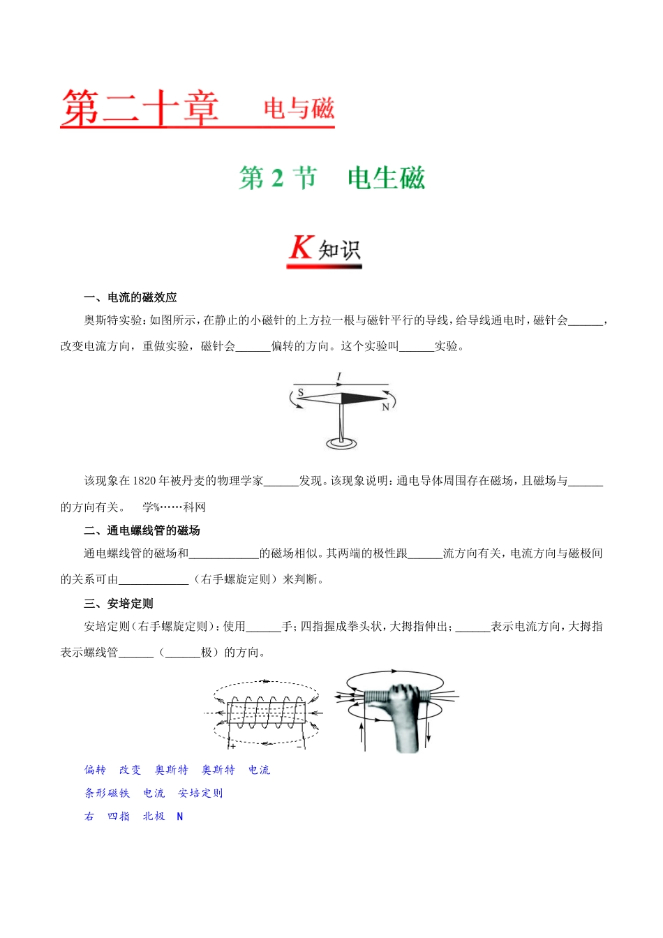 专题20.2 电生磁--九年级物理人教版.doc_第1页