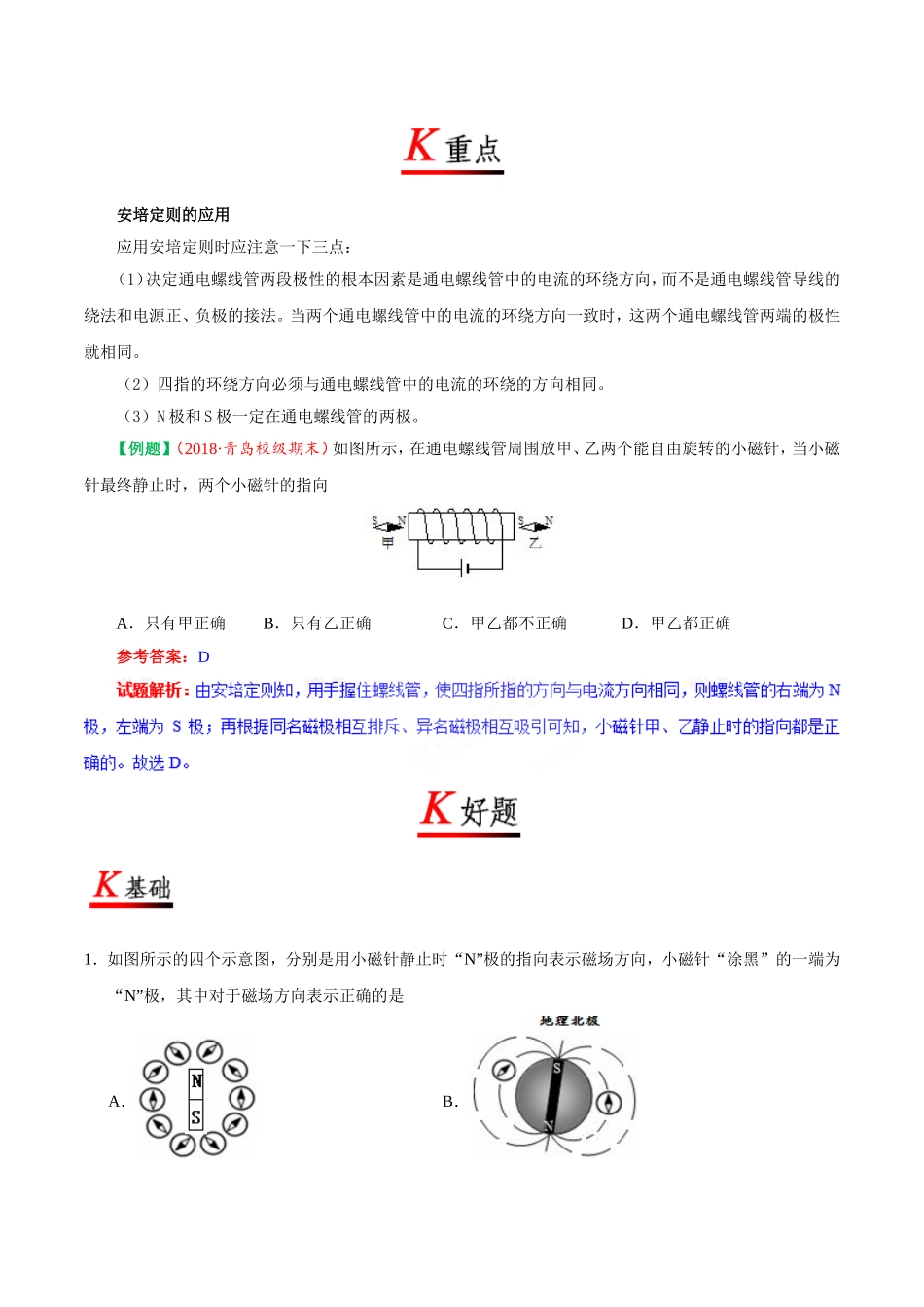专题20.2 电生磁--九年级物理人教版.doc_第2页