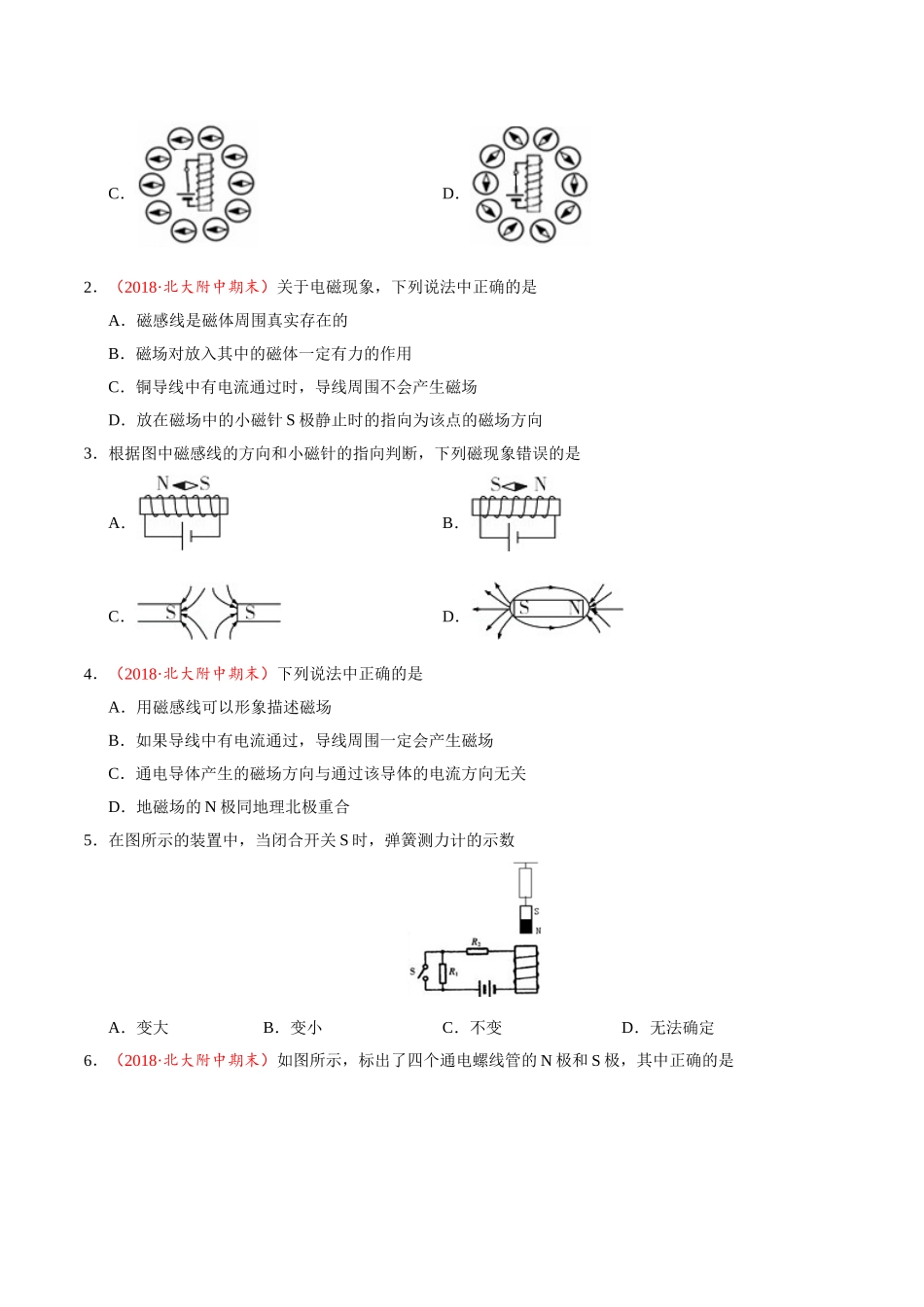 专题20.2 电生磁--九年级物理人教版.doc_第3页