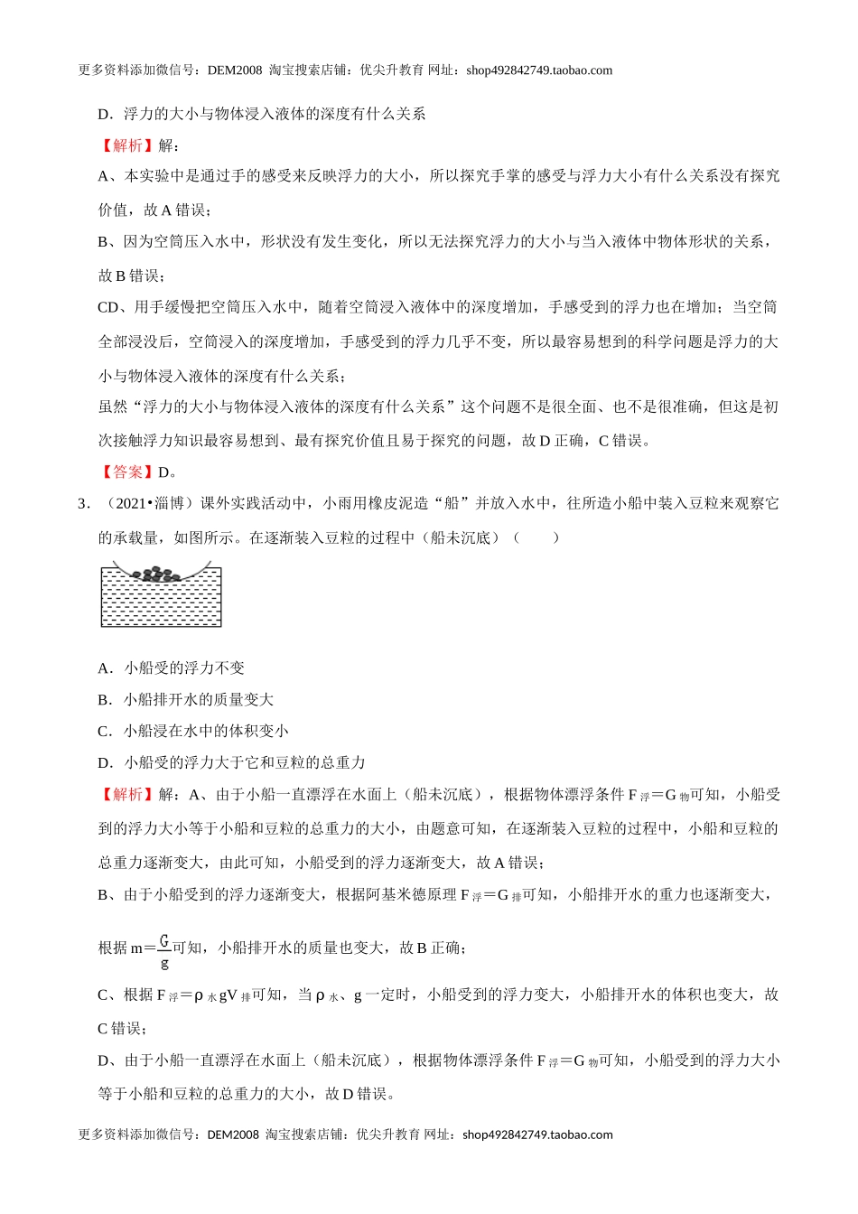 第10章 浮力（B卷·提升能力）（解析版）.doc_第2页