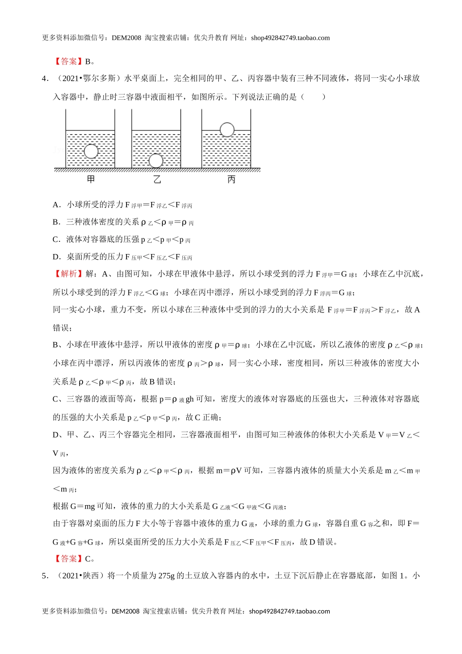 第10章 浮力（B卷·提升能力）（解析版）.doc_第3页