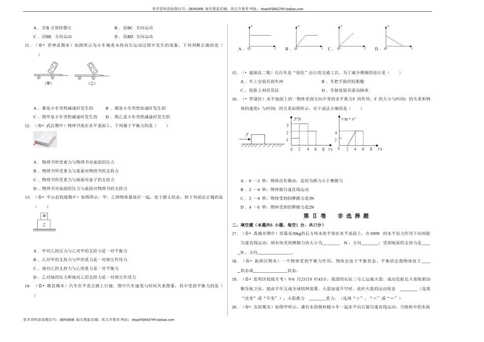 第八章《运动和力》单元测试卷（考试版）.doc_第2页