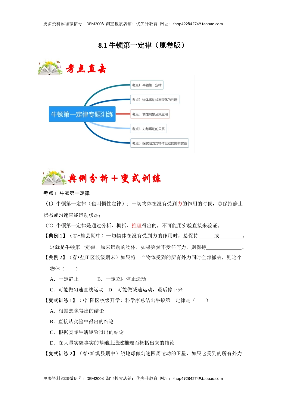 8.1牛顿第一定律（原卷版）.docx_第1页