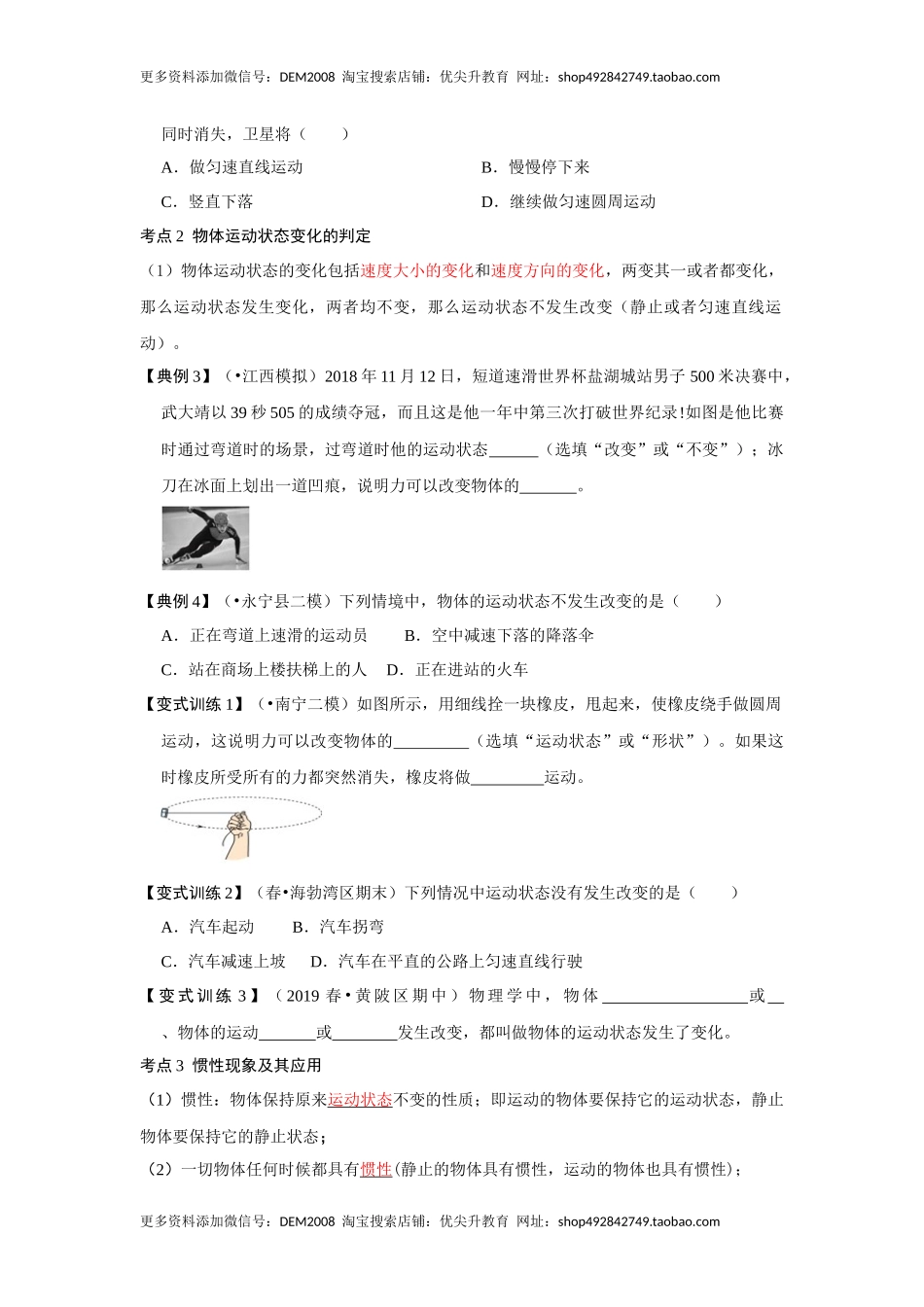 8.1牛顿第一定律（原卷版）.docx_第2页