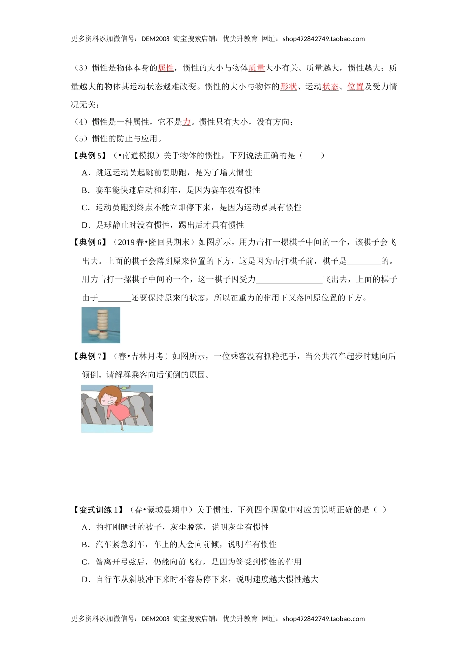 8.1牛顿第一定律（原卷版）.docx_第3页