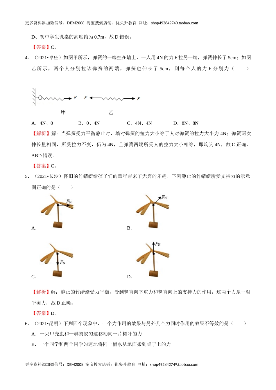 第7章 力（A卷·夯实基础）（解析版）.docx_第2页