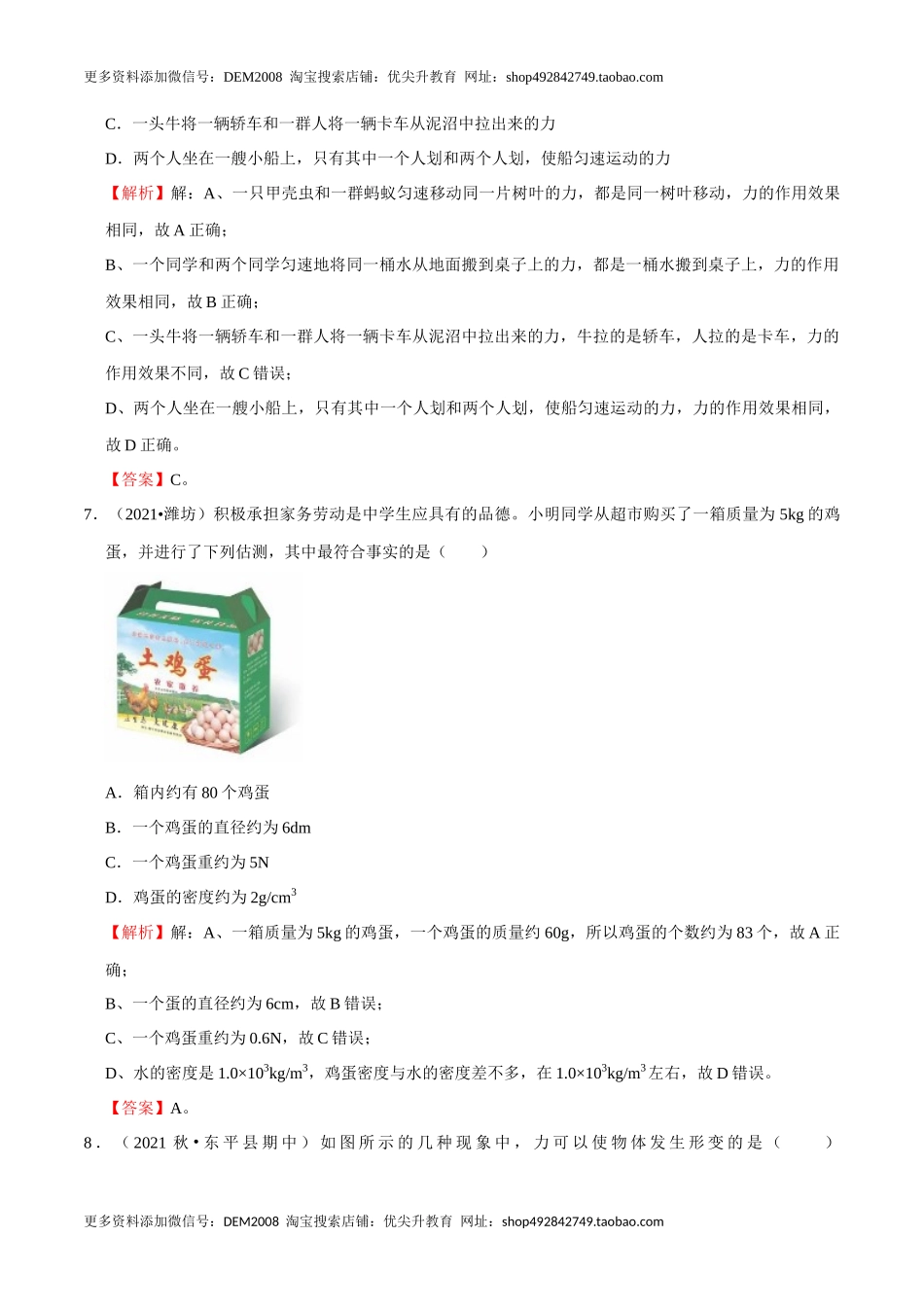 第7章 力（A卷·夯实基础）（解析版）.docx_第3页