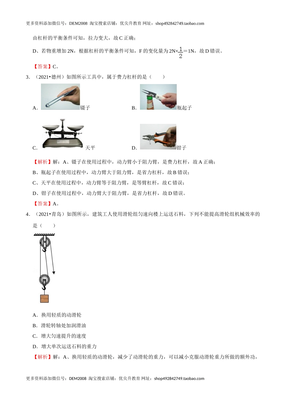 第12章 简单机械（（B卷·提升能力）（解析版）.doc_第2页