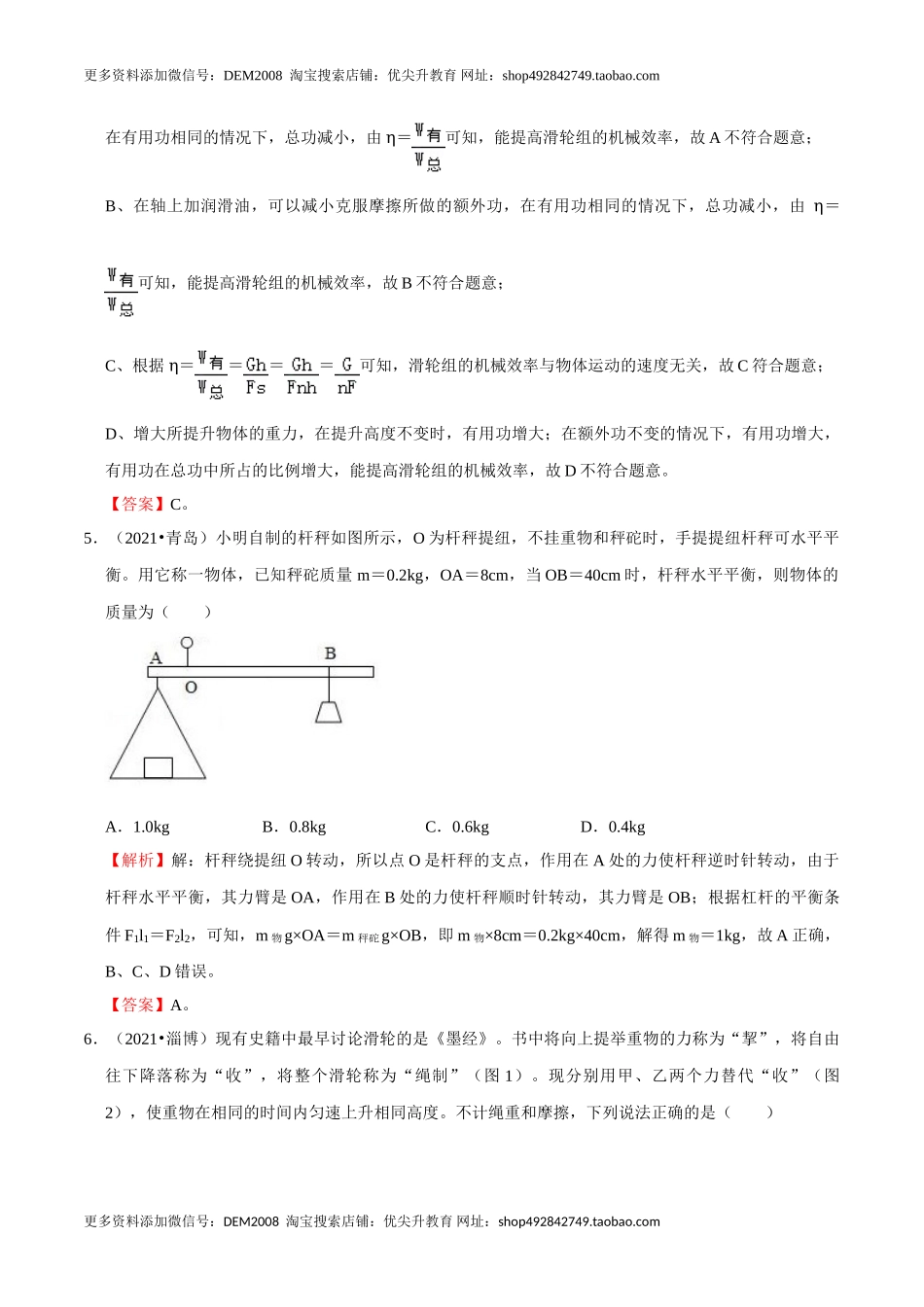 第12章 简单机械（（B卷·提升能力）（解析版）.doc_第3页