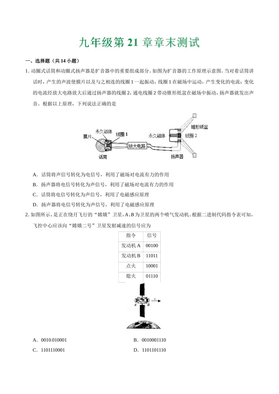 第21章 章末测试--九年级物理人教版.doc_第1页