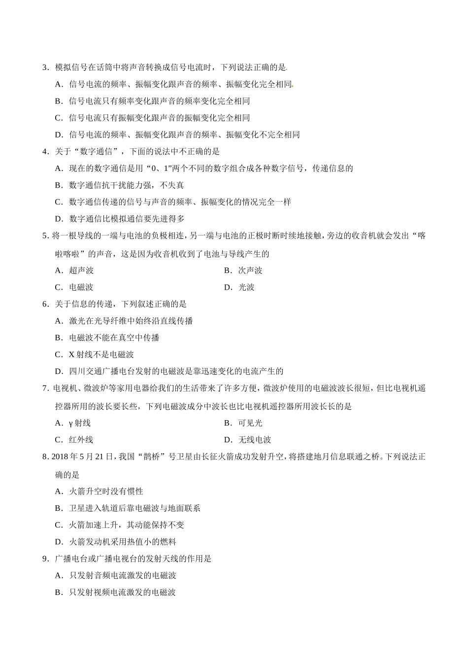 第21章 章末测试--九年级物理人教版.doc_第2页