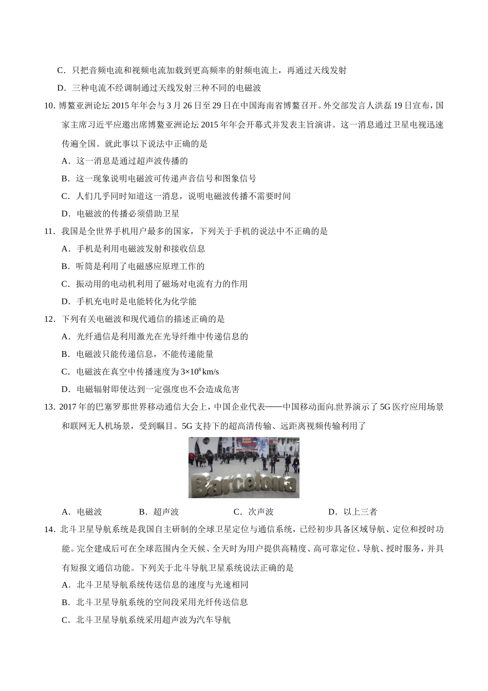 第21章 章末测试--九年级物理人教版.doc_第3页