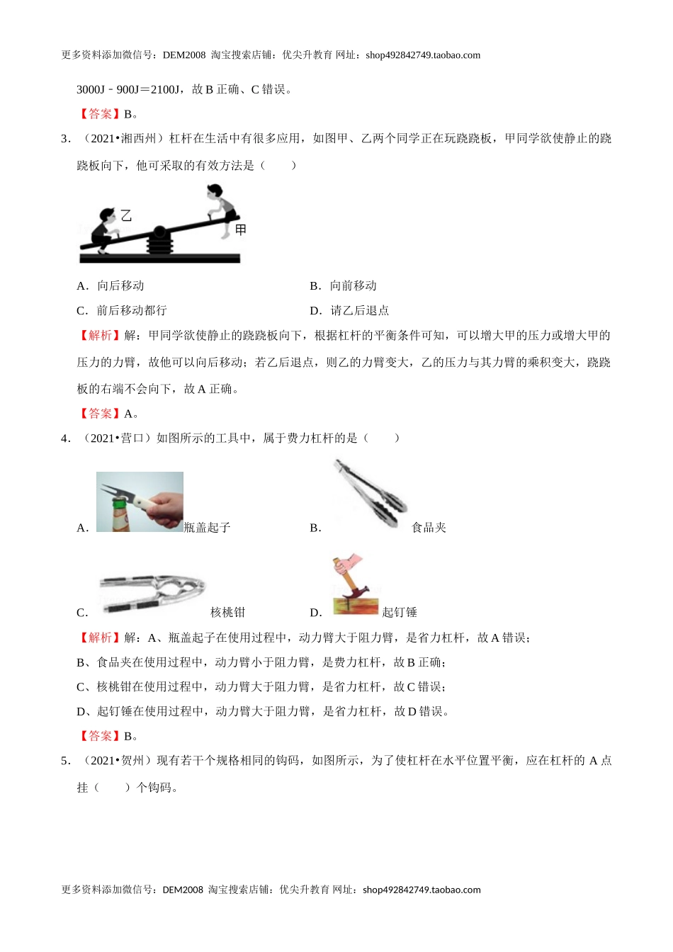 第12章 简单机械（（A卷·夯实基础）（解析版）.doc_第2页