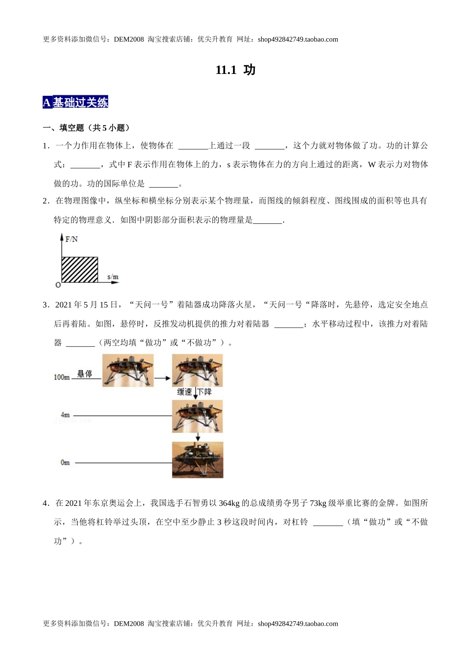 11.1功八年级物理下册课时同步分层训练（人教版） （原卷版）.docx_第1页