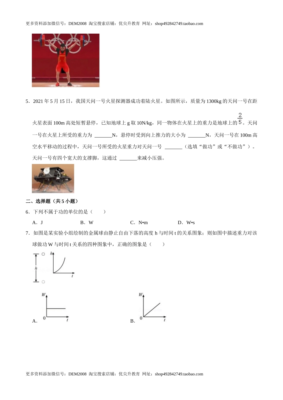11.1功八年级物理下册课时同步分层训练（人教版） （原卷版）.docx_第2页