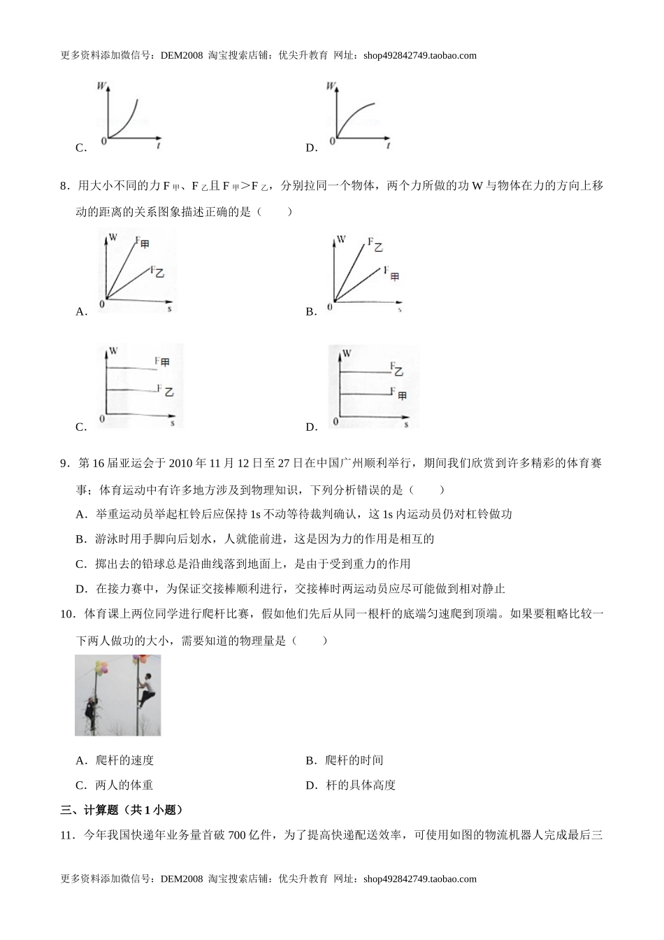 11.1功八年级物理下册课时同步分层训练（人教版） （原卷版）.docx_第3页