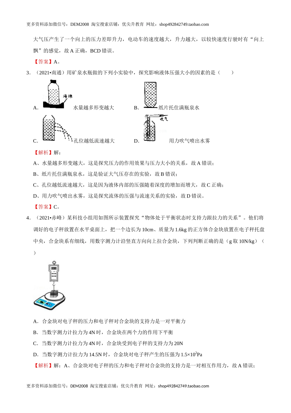 第9章 压强（B卷·提升能力）（解析版）.docx_第2页