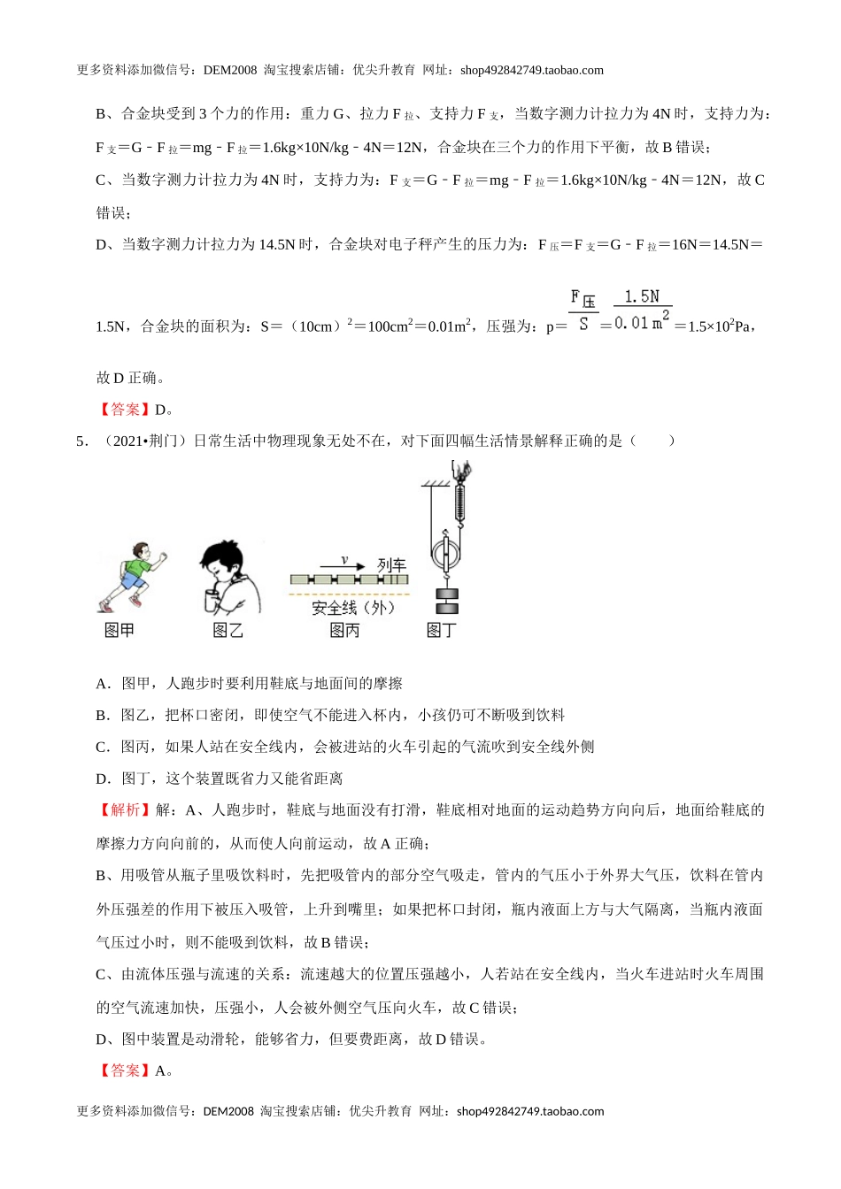 第9章 压强（B卷·提升能力）（解析版）.docx_第3页