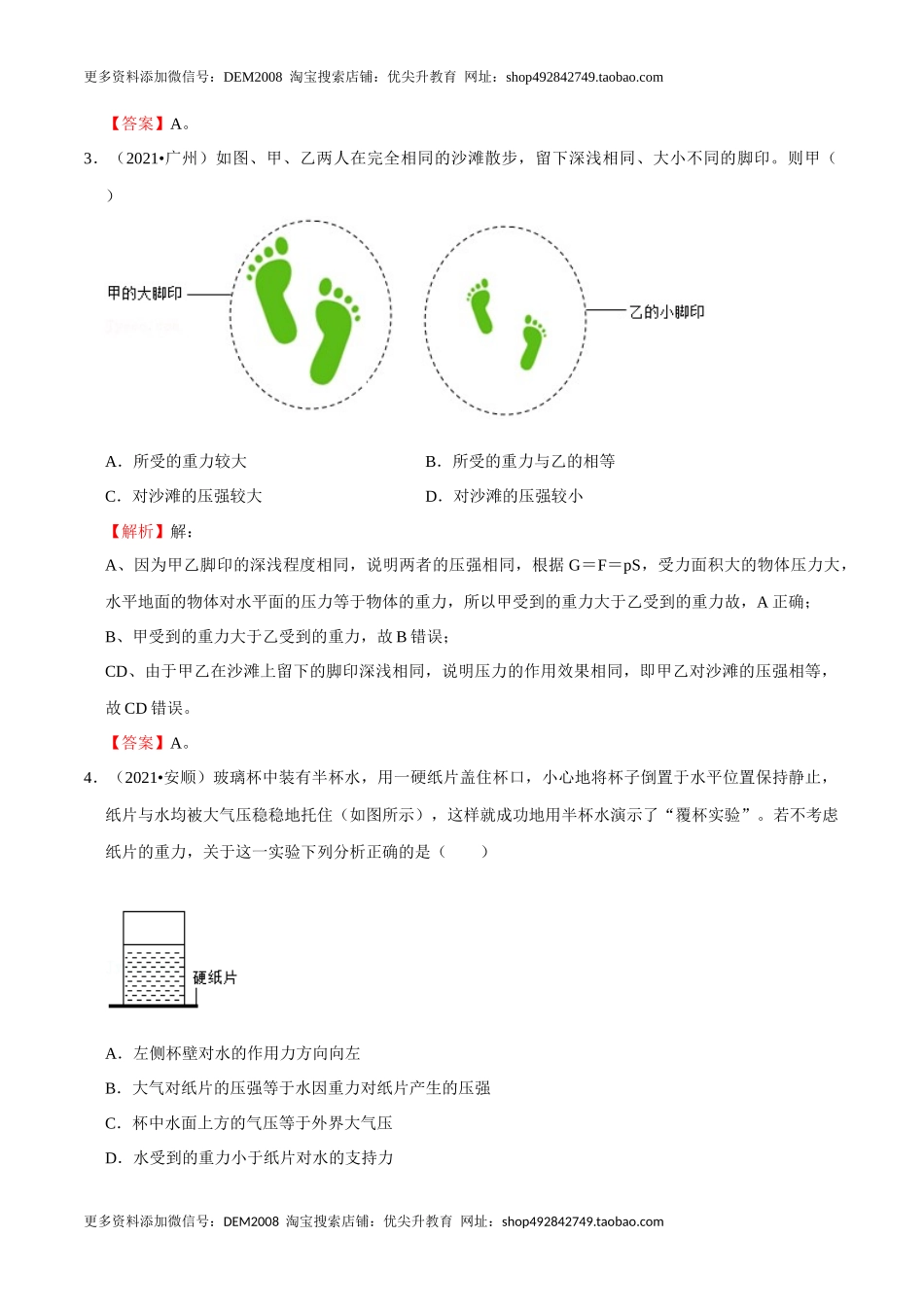 第9章 压强（A卷·夯实基础）（解析版）.docx_第2页