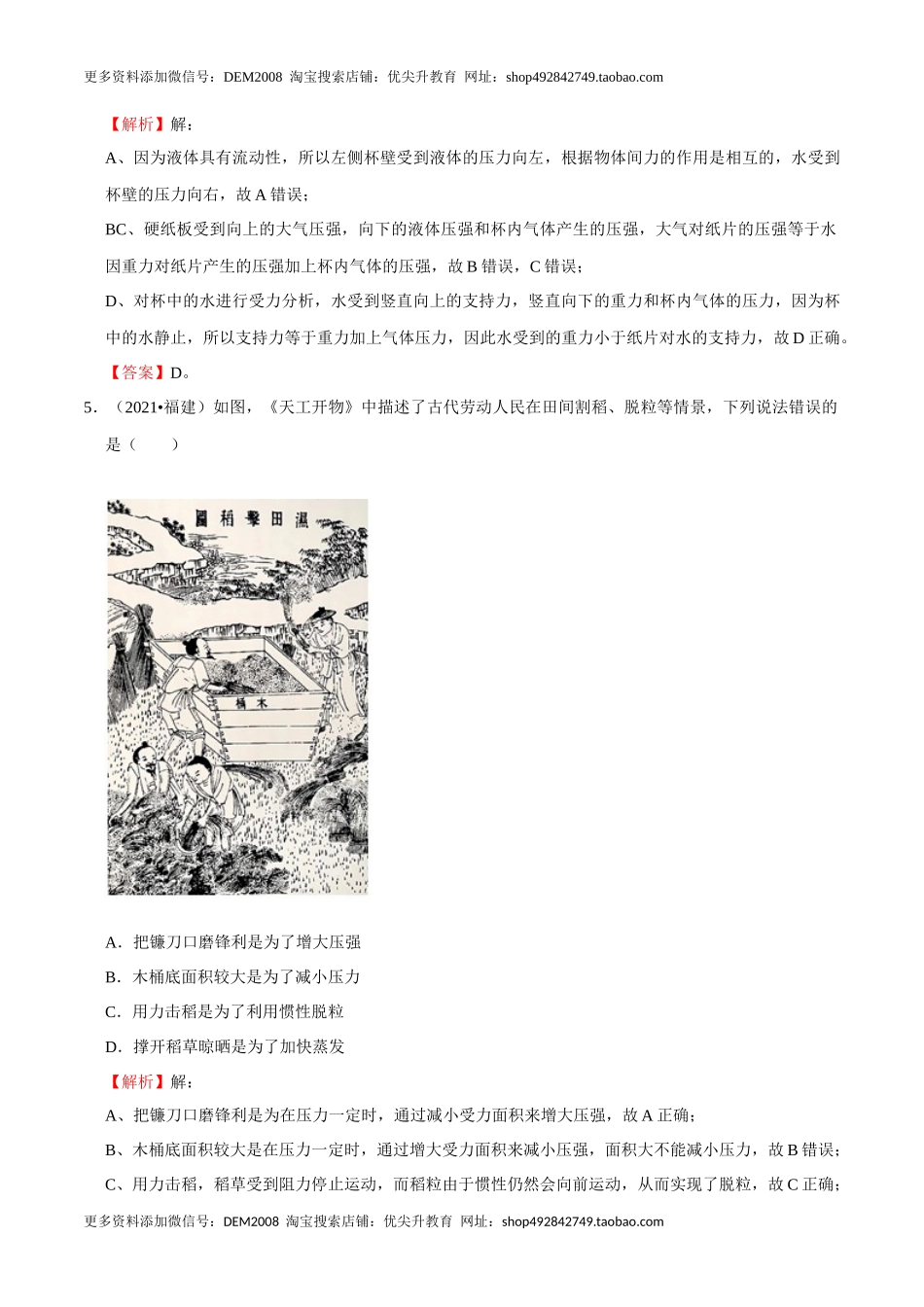 第9章 压强（A卷·夯实基础）（解析版）.docx_第3页