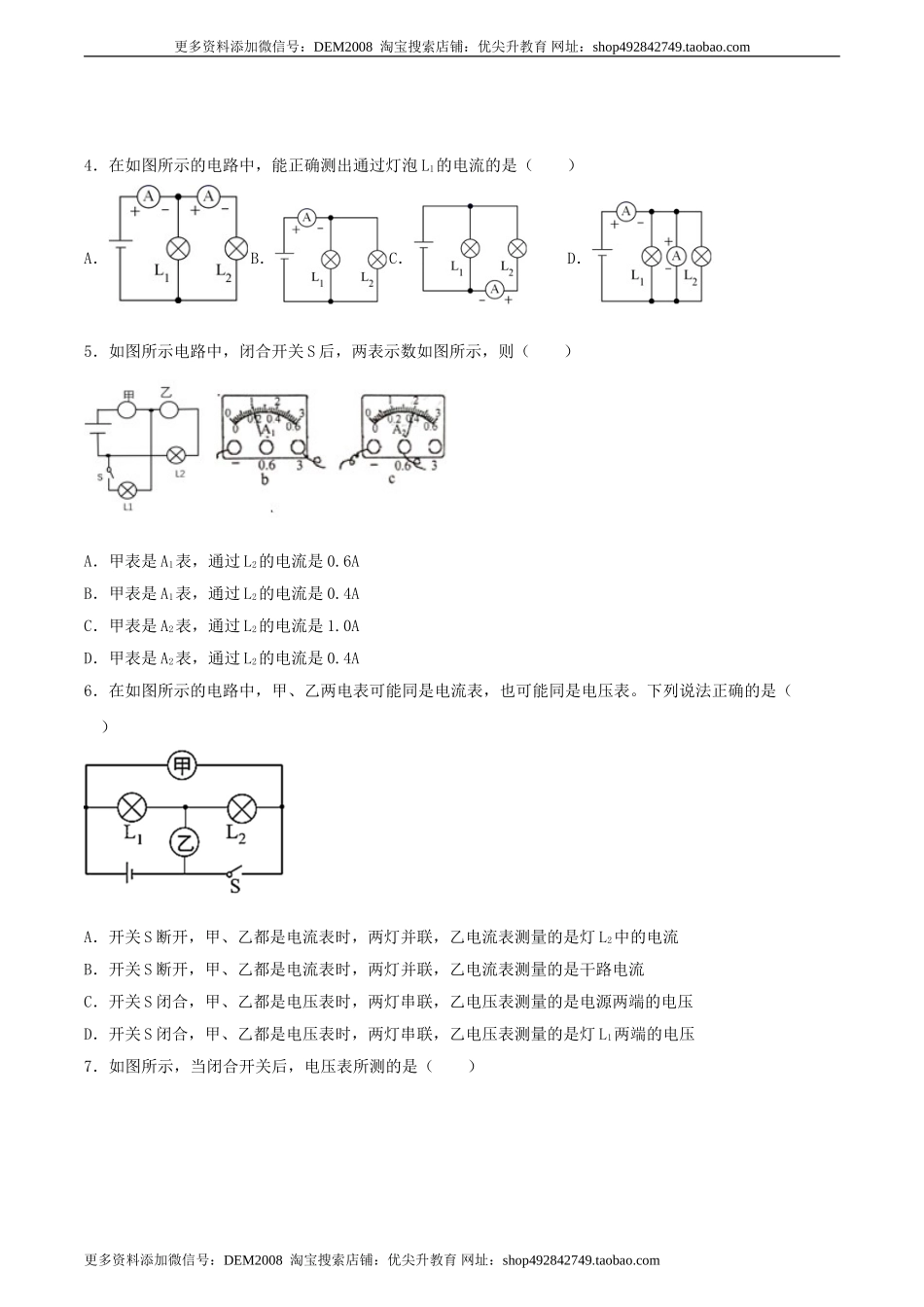 专题一仿真必刷选择题（电路 电阻 电压 电路）（人教版）.doc_第2页