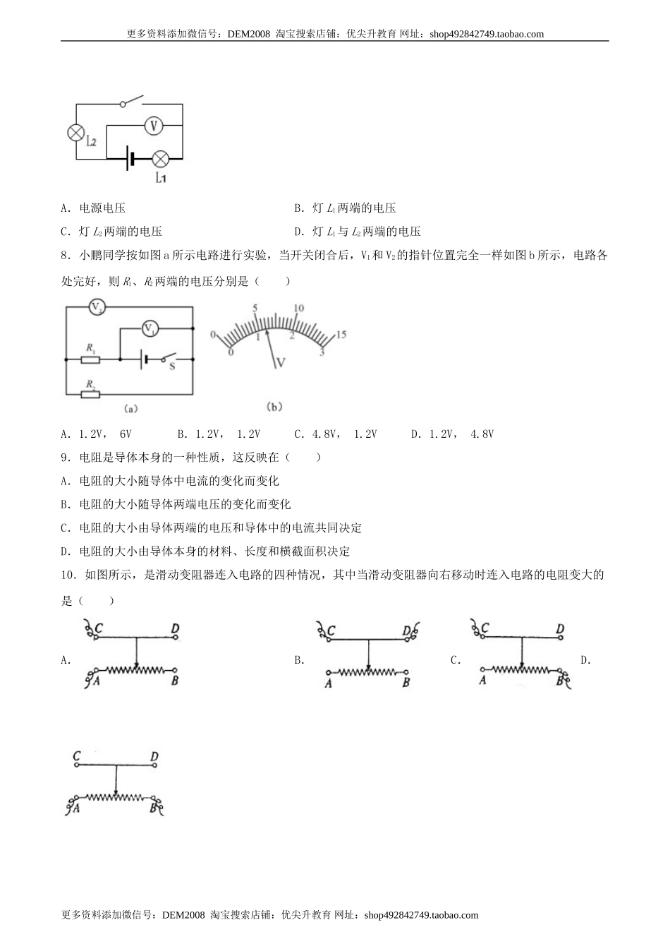 专题一仿真必刷选择题（电路 电阻 电压 电路）（人教版）.doc_第3页