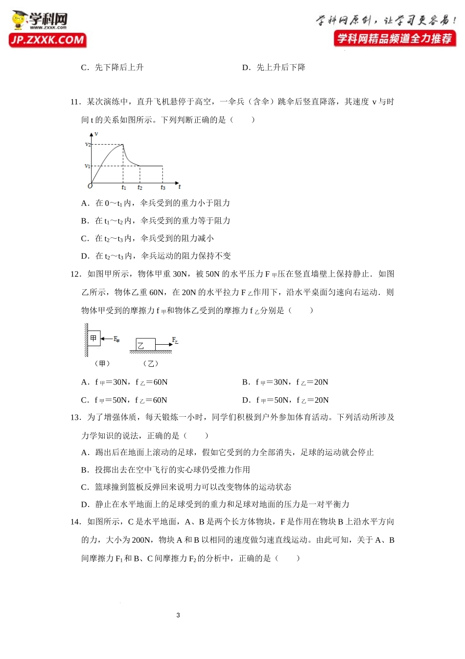八年级下册物理第一次月考模拟测试04（原卷版）.docx_第3页