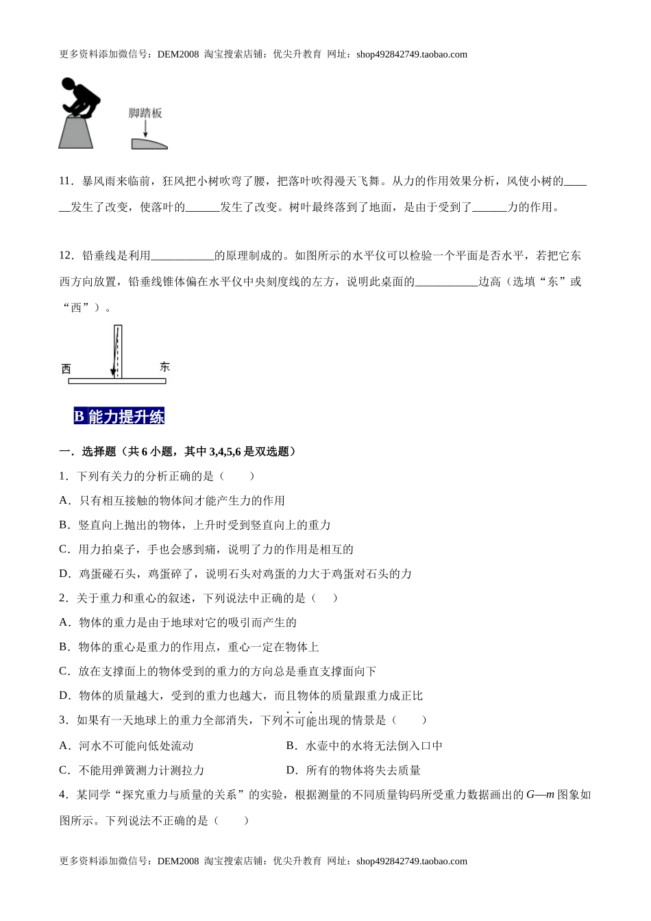 7.3重力八年级物理下册课时同步分层训练（人教版） （原卷版）.docx_第3页