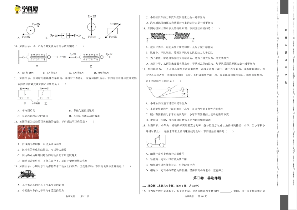 八年级下册物理第一次月考模拟测试03（考试版）.docx_第2页