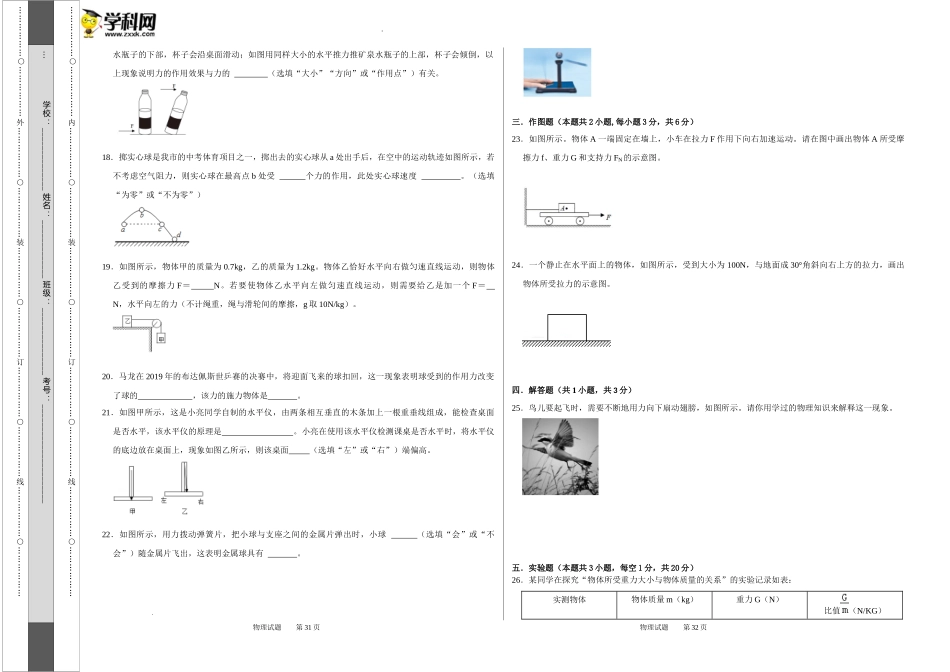八年级下册物理第一次月考模拟测试03（考试版）.docx_第3页