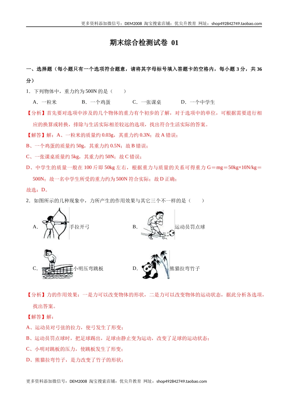 01卷 【期末模拟卷】八年级下册物理期末（人教版）（解析版）.docx_第1页