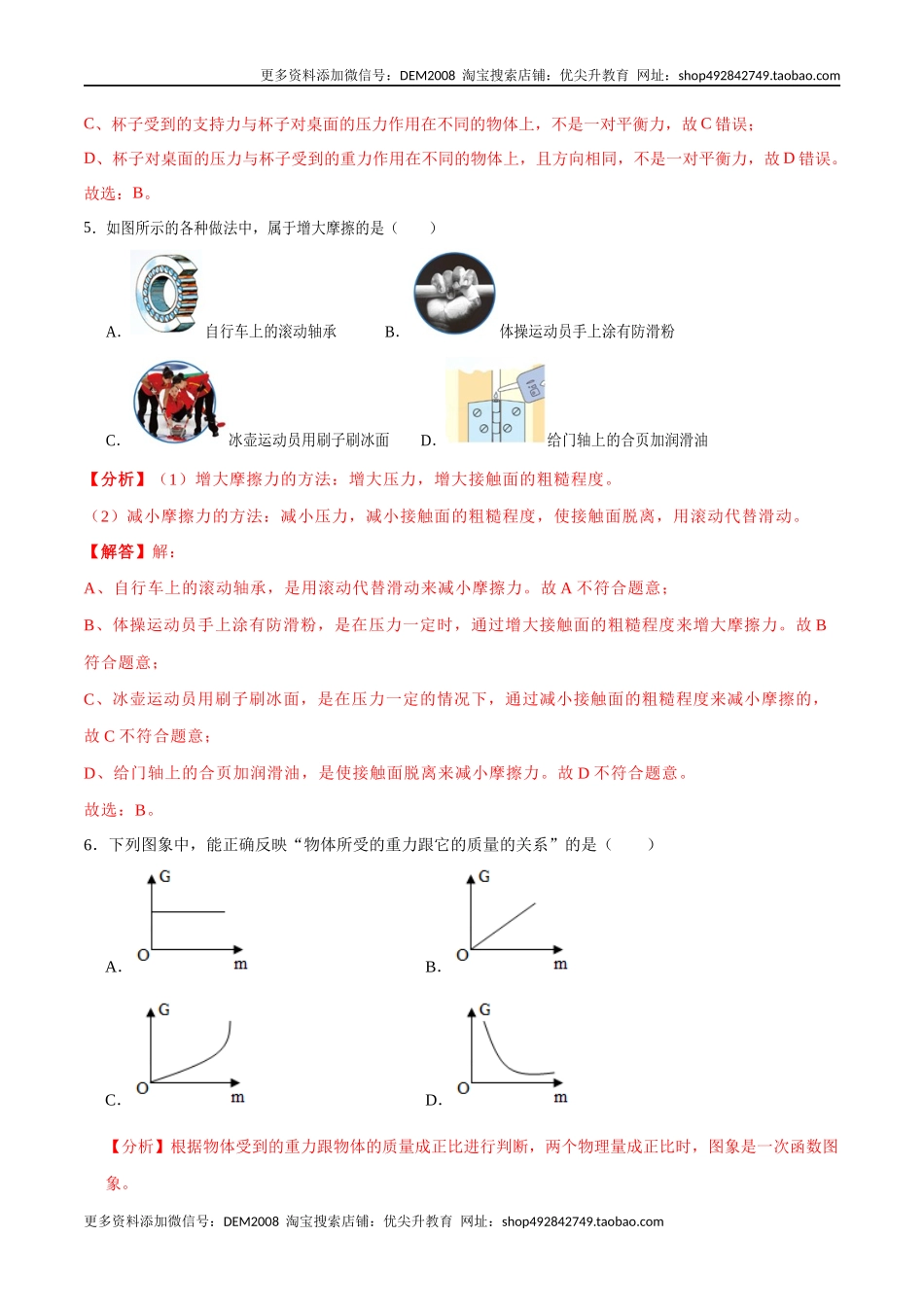 01卷 【期末模拟卷】八年级下册物理期末（人教版）（解析版）.docx_第3页